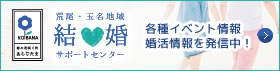 荒尾・玉名結婚サポートセンター KOIBANA（コイバナ）