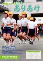 広域広報ありあけ　VOL.29(2012年4月号)(第29号)表紙の画像