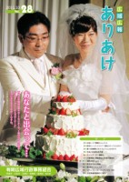 広域広報誌ARIAKE VOL.28(2011年10月号)(第28号)表紙の画像