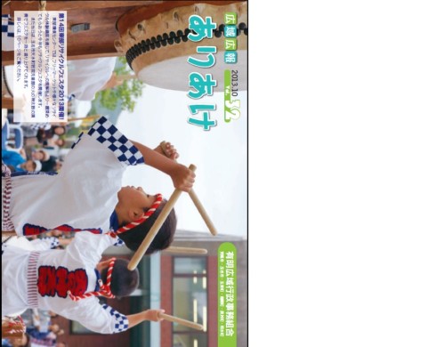 広域広報ありあけVOL.32表紙の画像、詳細はPDFファイルをご参照ください