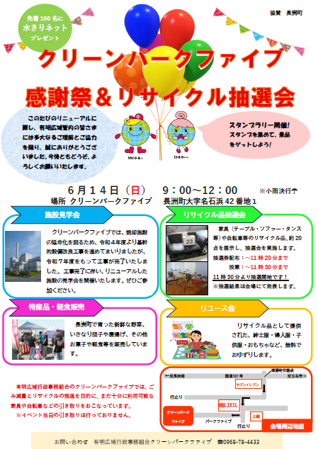クリーンパークファイブ感謝祭＆リサイクル抽選会.png