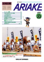 広域広報ありあけVOL.22表紙の画像、詳細はPDFファイルをご参照ください