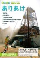 広域広報ありあけVOL.34表紙の画像、詳細はPDFファイルをご参照ください