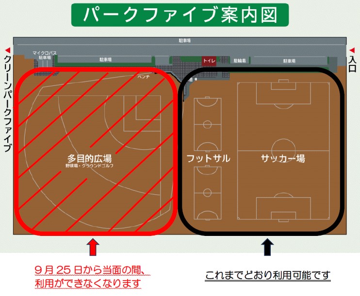 パークファイブ 利用制限の案内画像、詳細は本文に記述されています