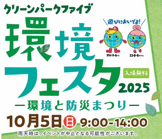 CPフェスタ2025.png
