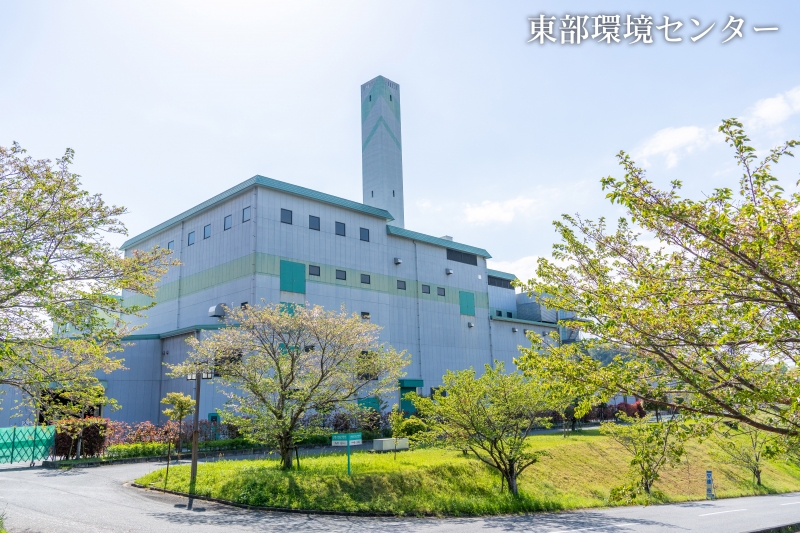 有明広域行政事務組合 東部環境センターの写真