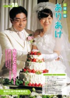 広域広報ありあけVOL.28表紙の画像、詳細はPDFファイルをご参照ください