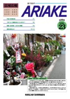 広域広報ありあけVOL.23表紙の画像、詳細はPDFファイルをご参照ください