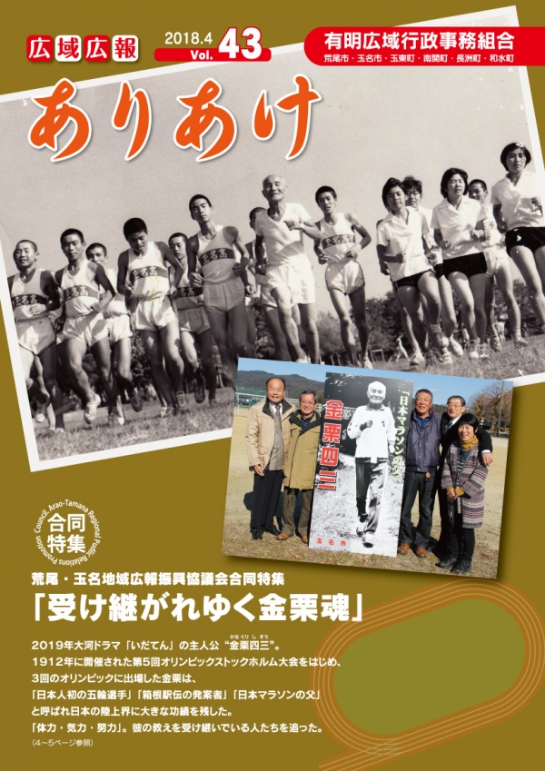広域広報ありあけ2018年4月号の表紙画像、詳細はPDFファイルを参照ください。