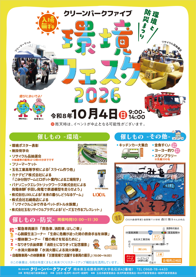 クリーンパークファイブ環境フェスタ～環境と防災まつり～.png