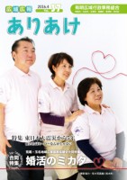 広域広報ありあけ2016年4月号の表紙画像、詳細はPDFファイルを参照ください。
