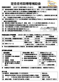 定住住宅取得等補助金のチラシ。少佐はいPDFをご確認ください