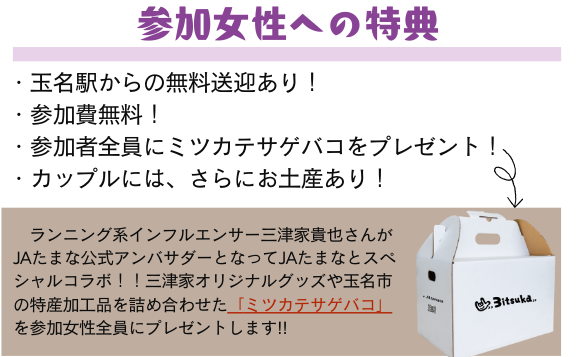 参加特典.png