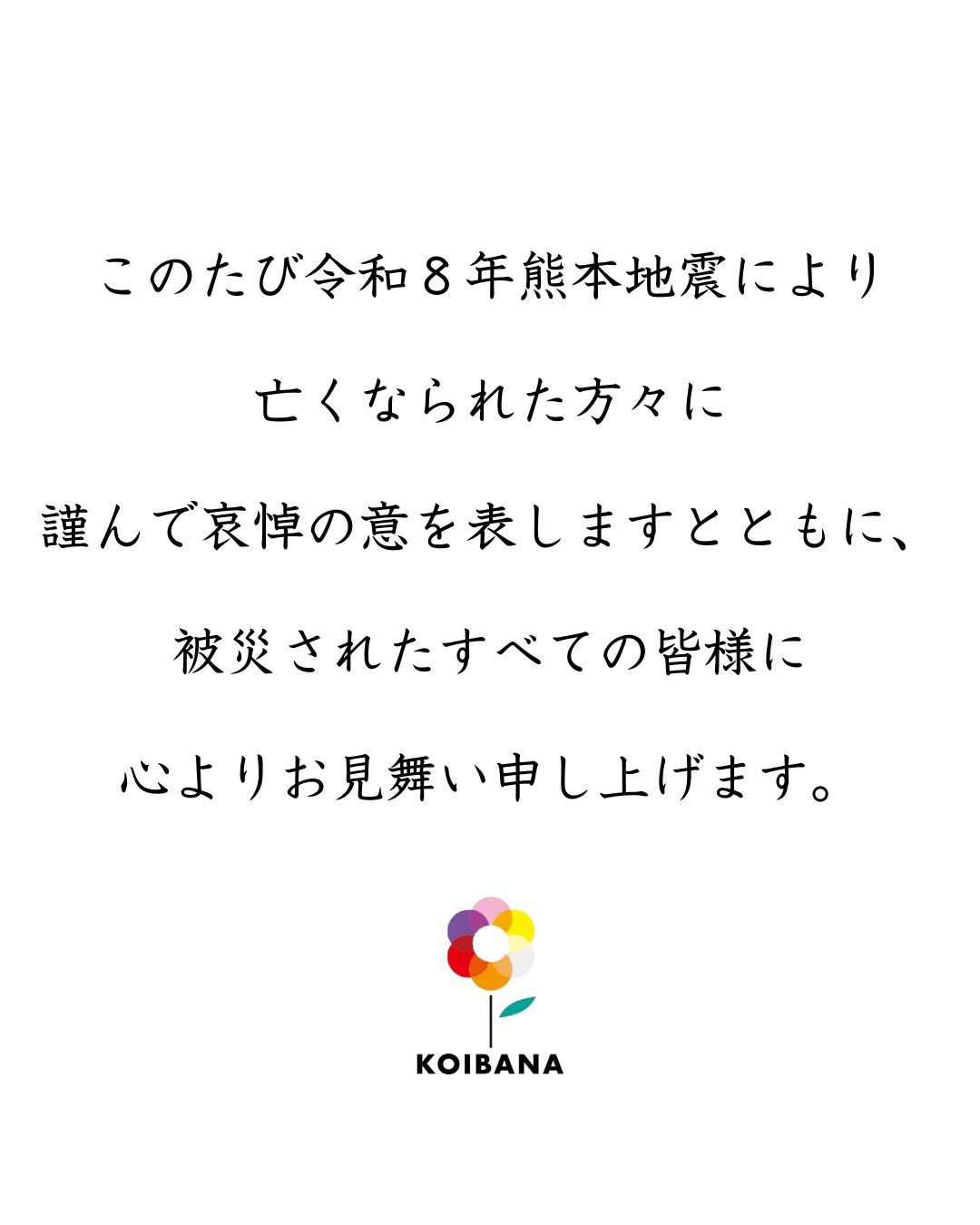 このたび令和８年熊本地震により、 (1).png