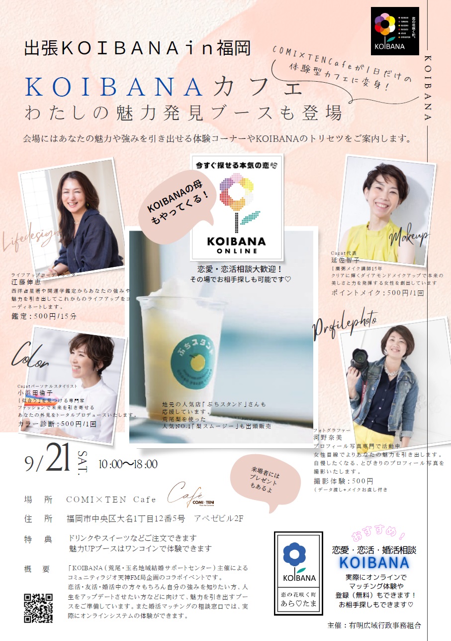 0921　出張KOIBANA.jpg