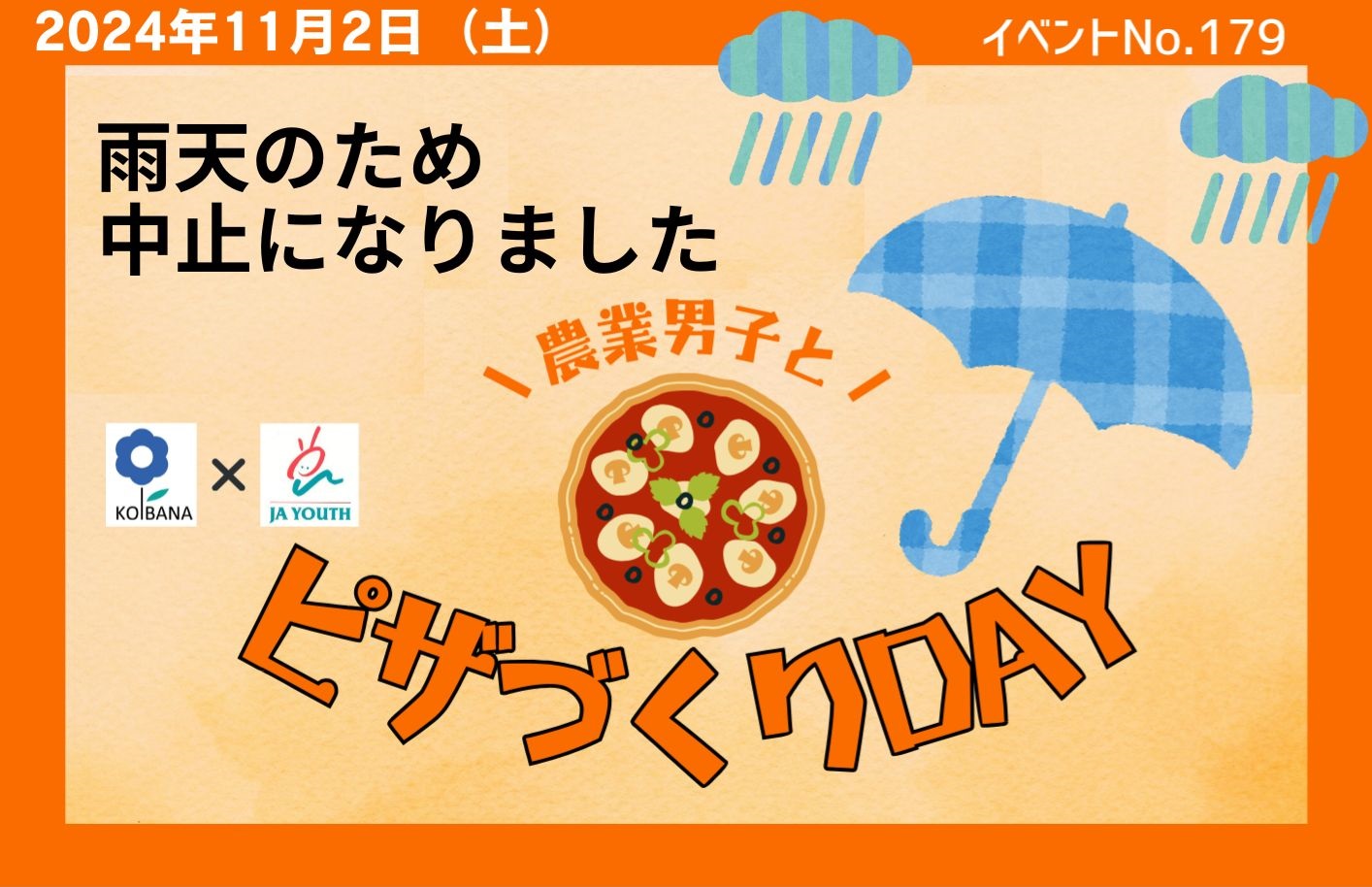 雨の為中止.jpg