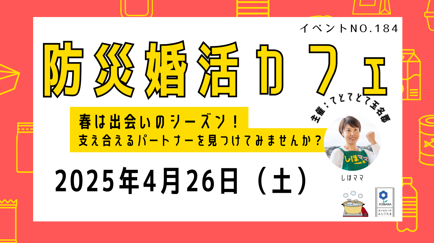 防災クッキングのコピー.png