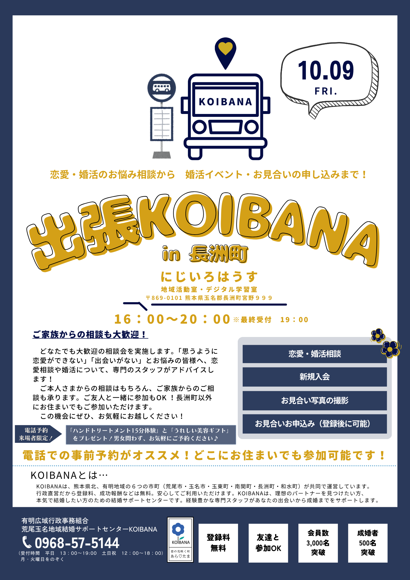 出張KOIBANA in 長洲（チラシ）.png