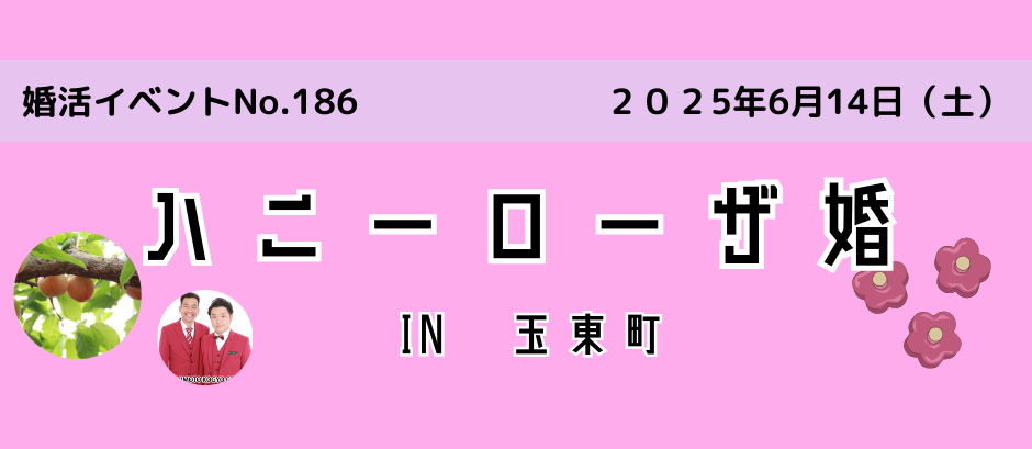 ハニーローザ婚.png