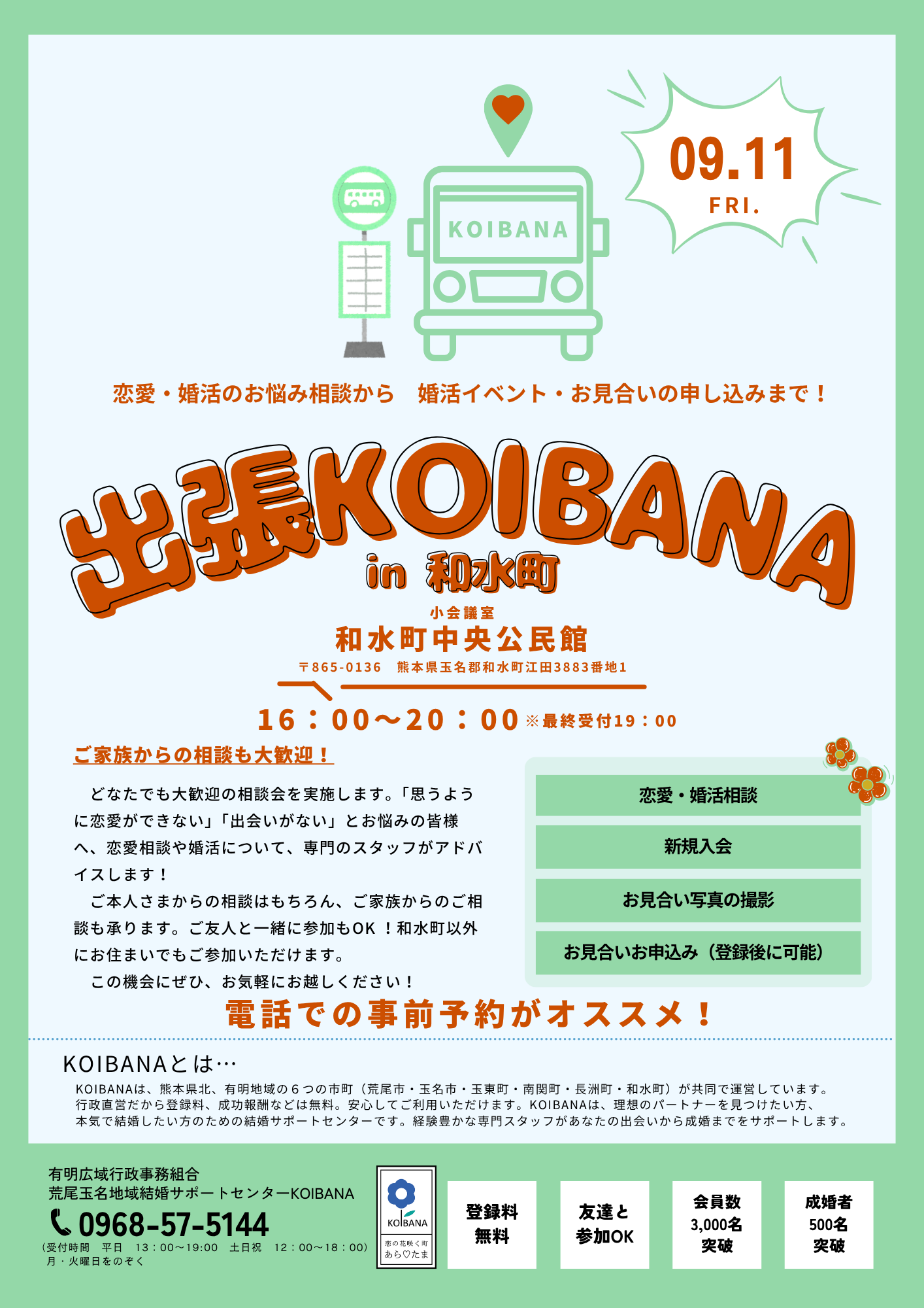 出張KOIBANA in 和水.png