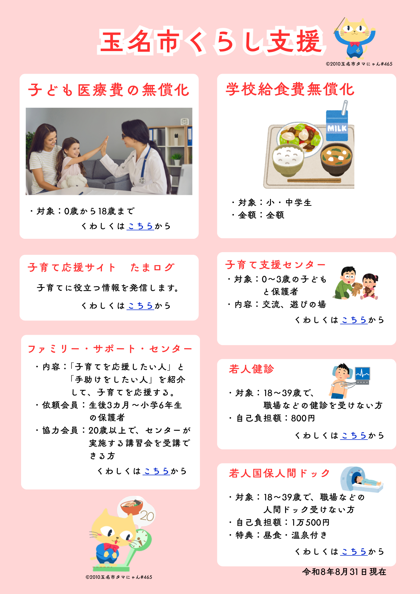 玉名市デジタルパンフ キャラ名.png