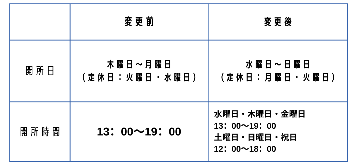 営業日変更.png