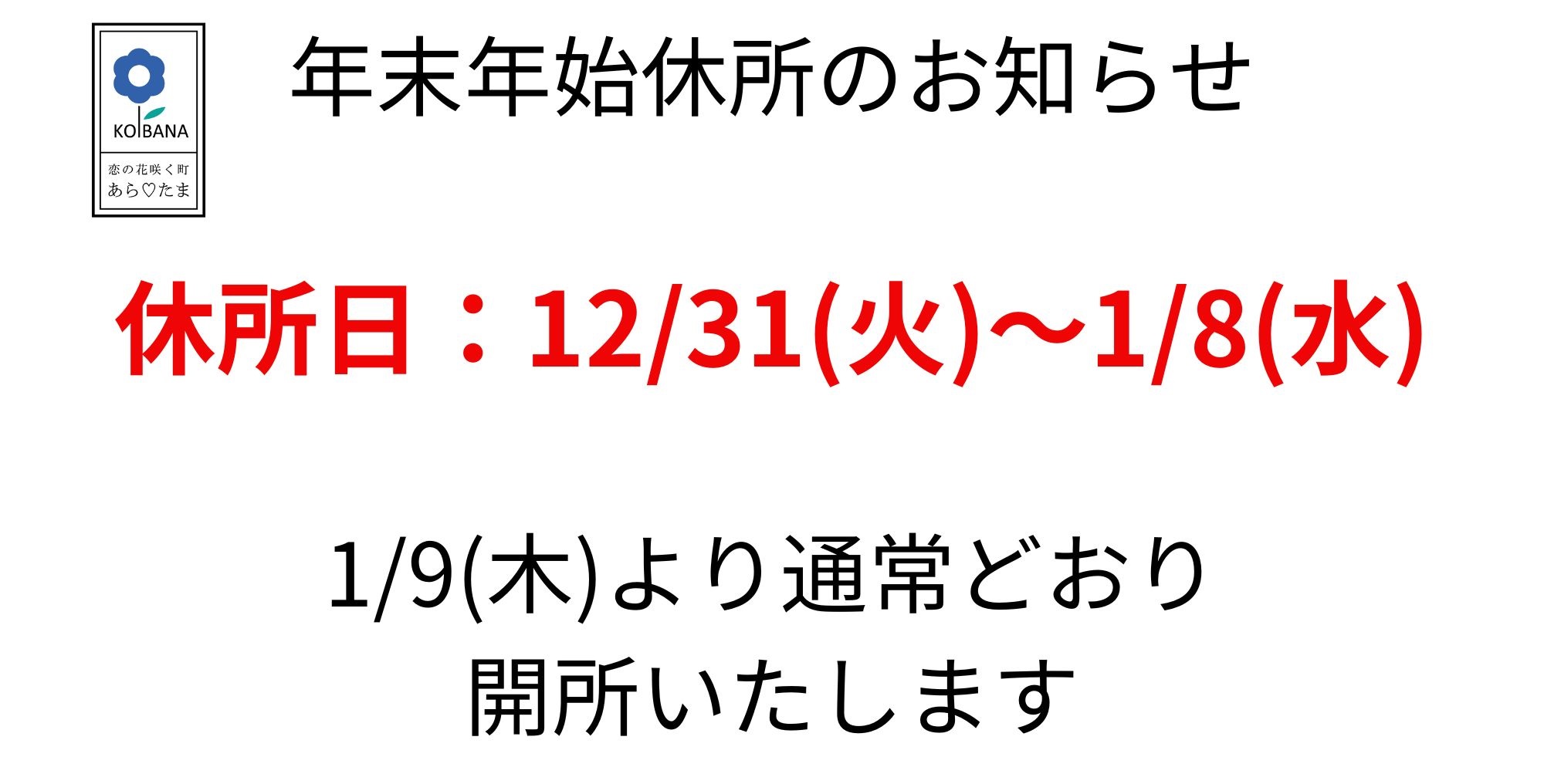 年末年始.jpg