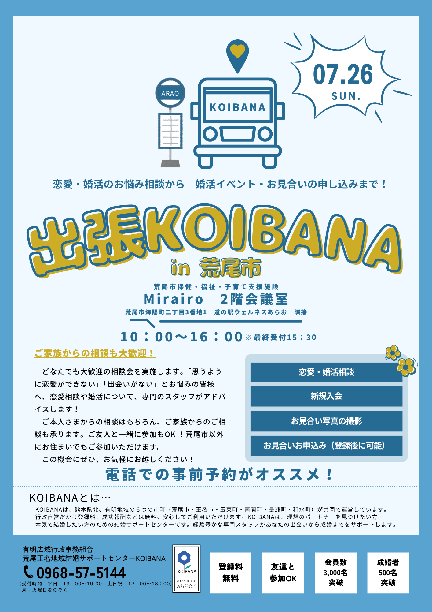 出張KOIBANA in 荒尾市のコピー (14).png