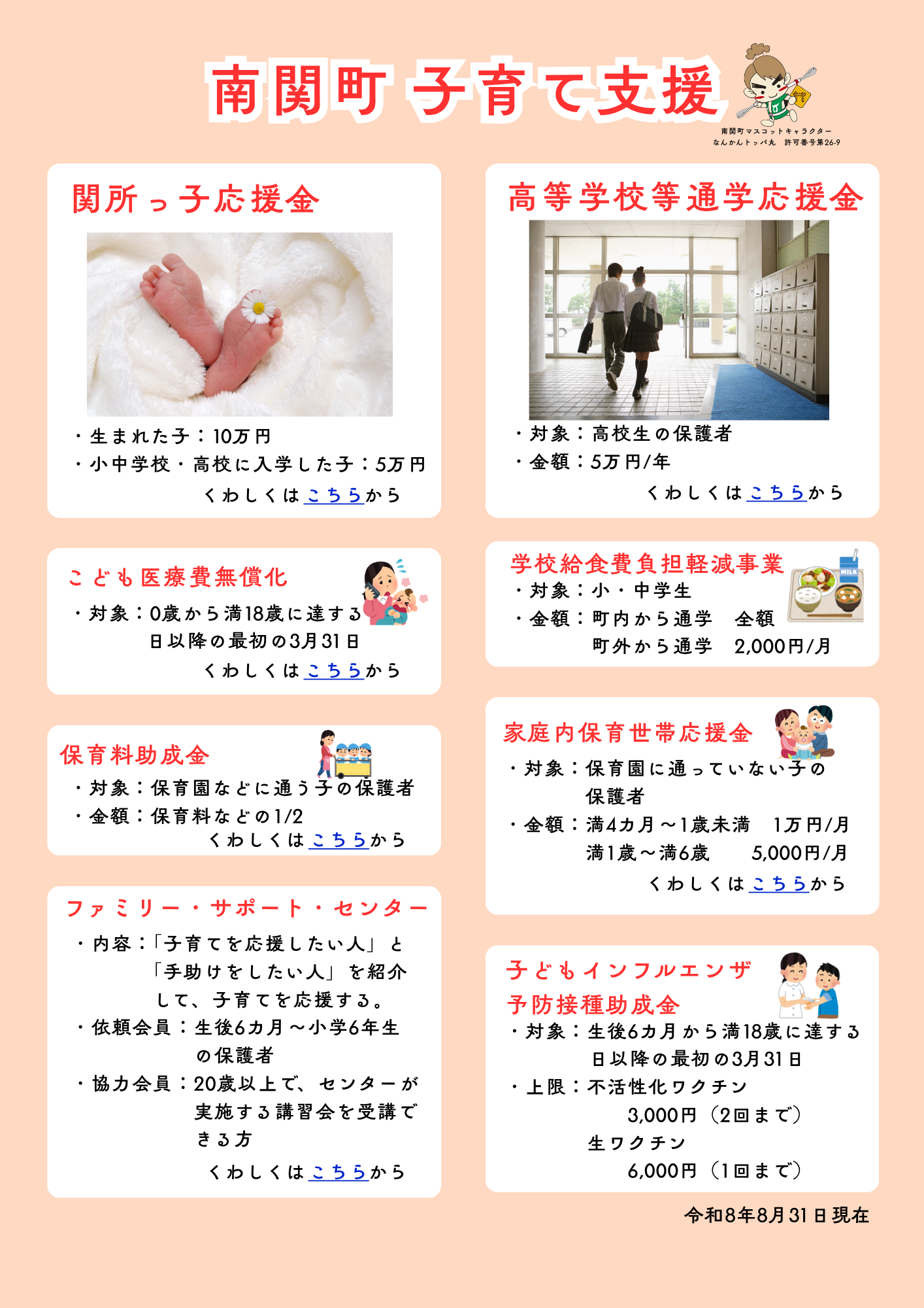 南関町デジタルパンフキャラ名.png