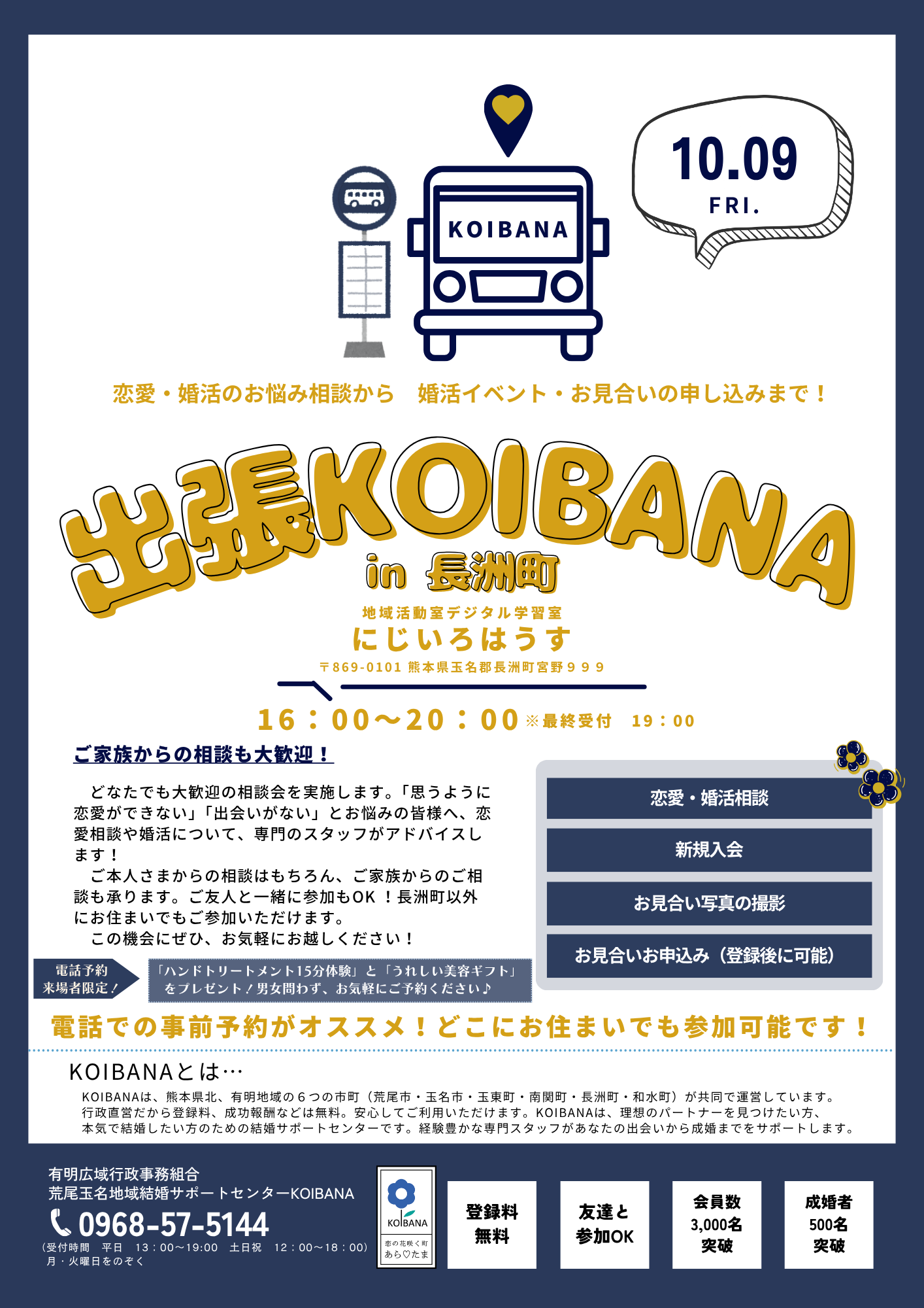 出張KOIBANA in 長洲.png