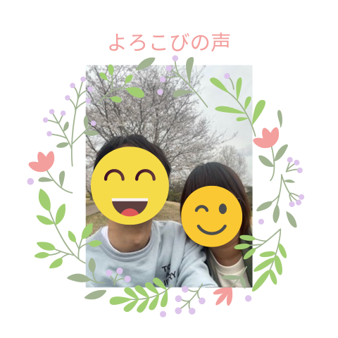 よろこびの声.png